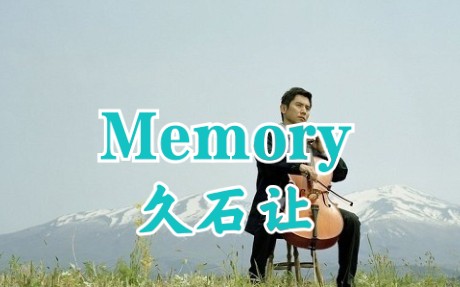 [图]【尺八 箫】《memory》，《入殓师》主题曲，久石让曲。为李文亮医生送行，一路走好！大家会永远记住你的！