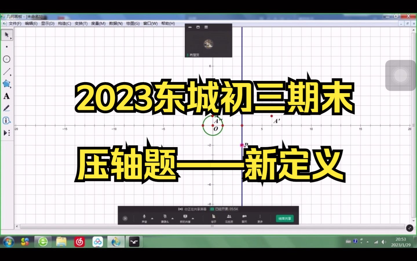 2023北京东城初三期末压轴题——新定义哔哩哔哩bilibili