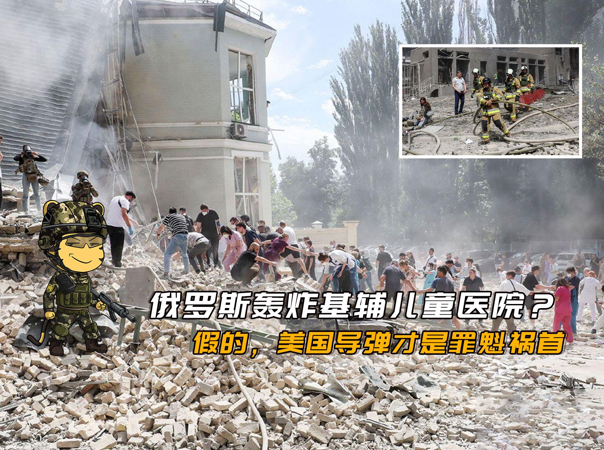 俄罗斯轰炸基辅儿童医院?假的,美国导弹才是罪魁祸首