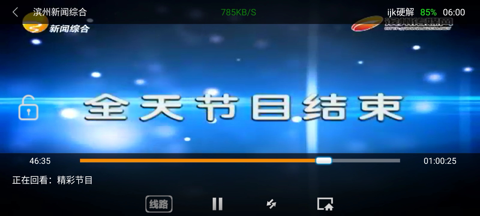 山东滨州电视台新闻综合频道闭台过程和测试卡2020.8.21哔哩哔哩bilibili