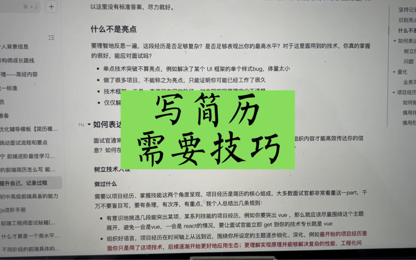 前端写简历需要包装,更需要技巧和套路,从面试官的维度思考问题哔哩哔哩bilibili