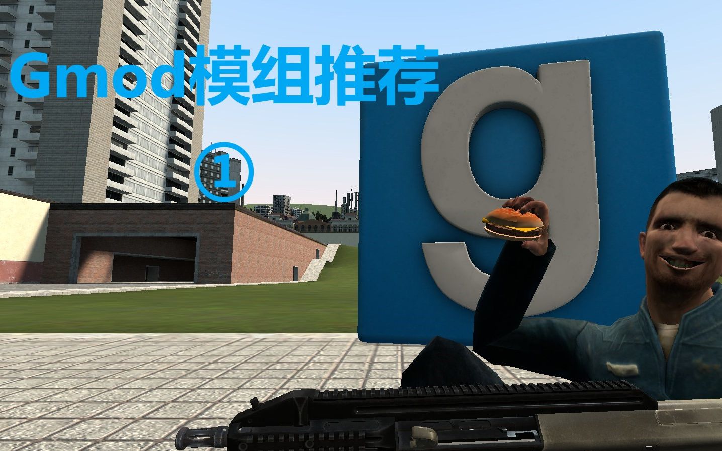 [图]【Gmod】Mod推荐①｜Mod链接在简介