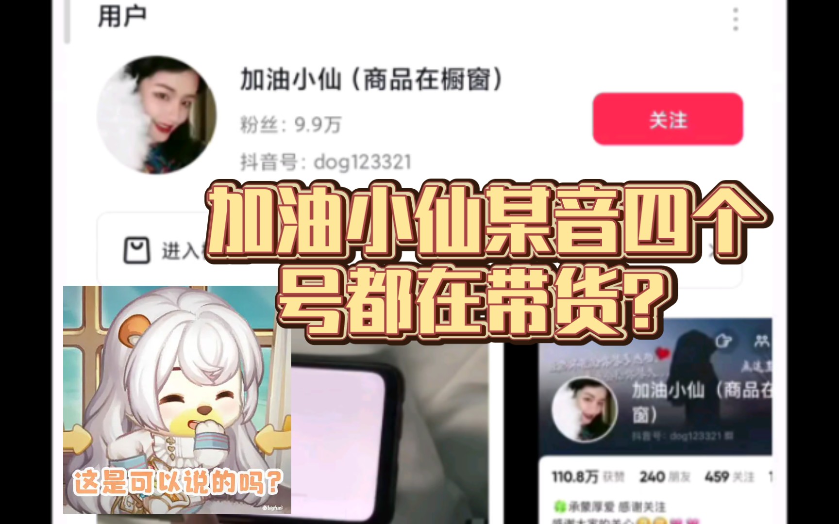 腰子姐某音有四个号都在带货?哔哩哔哩bilibili