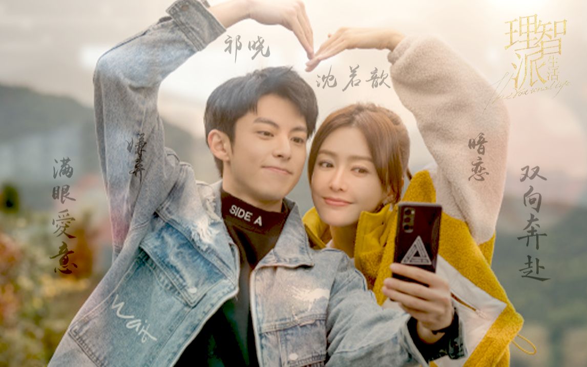 【王鹤棣秦岚理智派生活】【沈若歆祁晓】祁晓的狗狗成长路线!