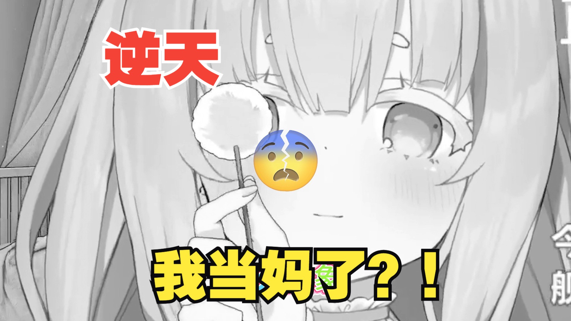 我居然要当妈妈了?!哔哩哔哩bilibili