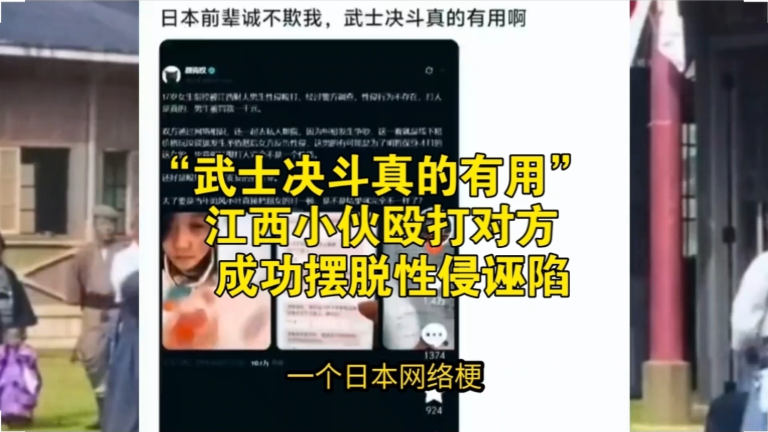 8.13事态升级！武士决斗真的有用，江西小伙殴打对方，成功摆脱性侵诬陷