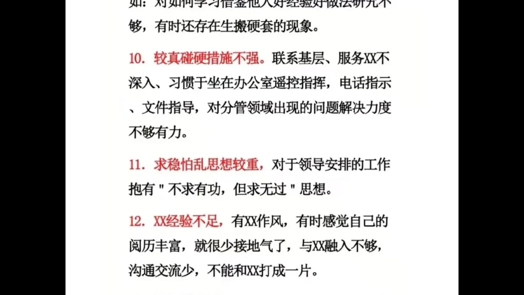 批评与自我批评意见13条,有辣味,不得罪人!收藏备用哔哩哔哩bilibili