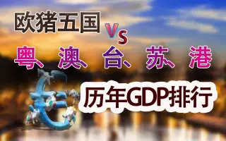 欧猪五国 搜索结果 哔哩哔哩 Bilibili