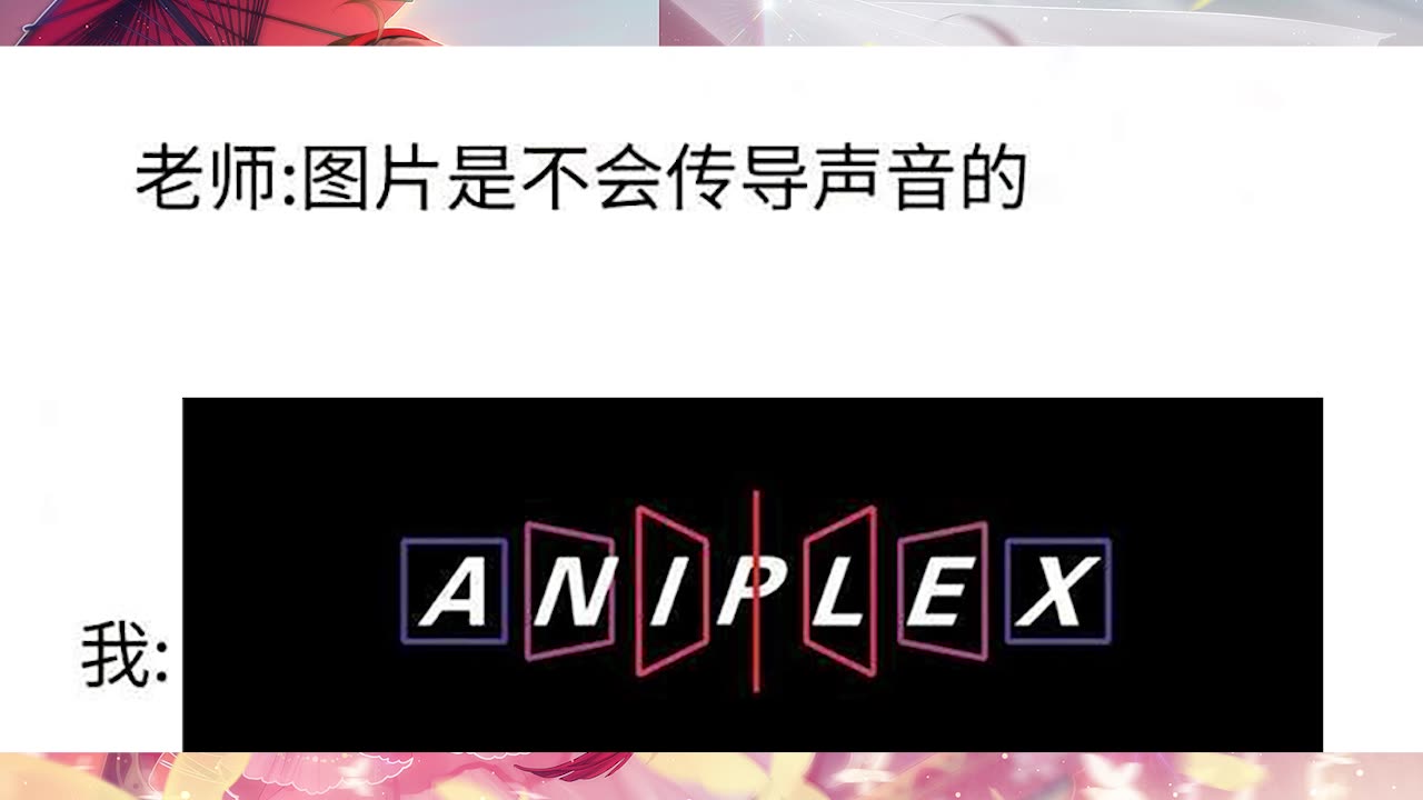 [图]图片是不会传导声音的，我： (*´ﾟ∀ﾟ｀)ﾉ 搞笑沙雕图