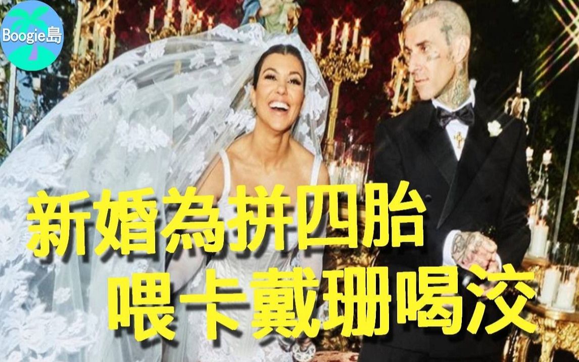 [图]美国天才鼓手的咚咚岁月，与美国小姐结婚仅9个月，转身娶卡戴珊整日喇舌