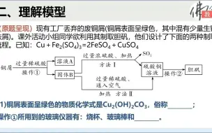 Download Video: 初三化学总复习系列精品微课（十七）--利用化学建模法突破工艺流程题