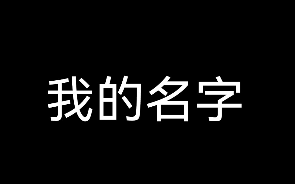 我受不了了哔哩哔哩bilibili