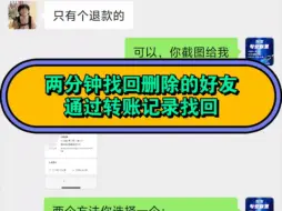 Download Video: 两分钟找回删除的微信好友，好友找回，找回删除的微信好友