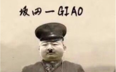 [图]阿giao回应 “giao桑 ”事件 不在伺候粉丝