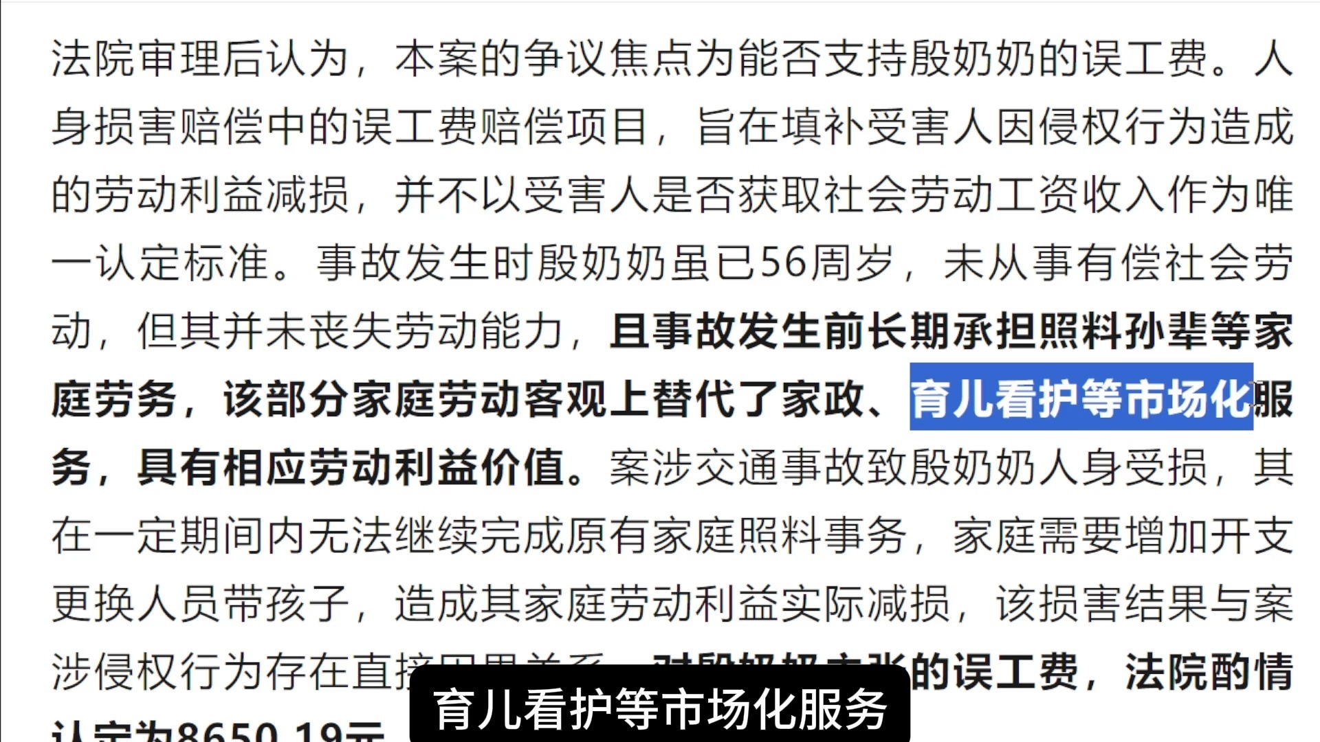 56岁退休奶奶全职带娃遭遇车祸，能主张误工费吗