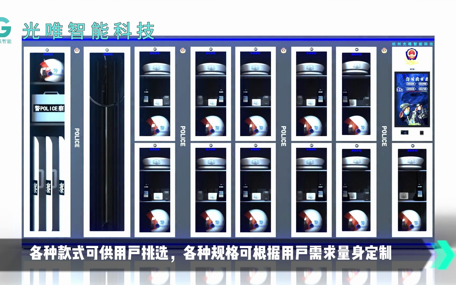 交警智能警用装备柜gw-zfg-13m