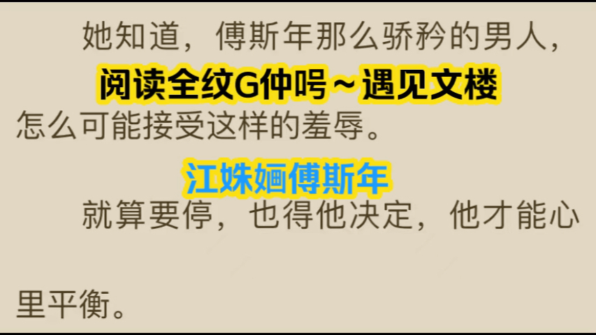 江姝婳傅斯年(热文推荐)江姝婳哔哩哔哩bilibili