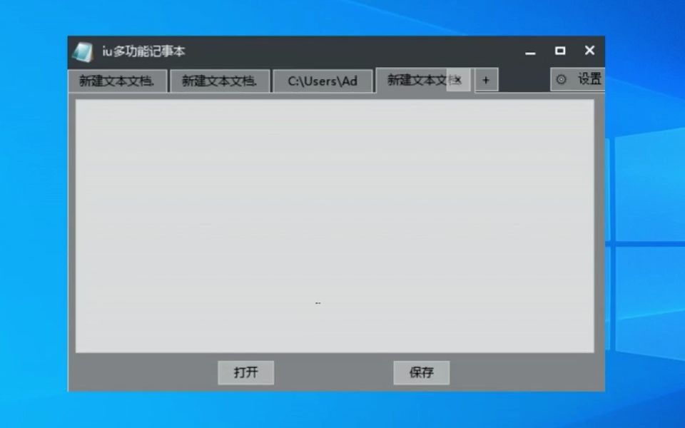 自制一款记事本软件,多标签页,自动保存,可以替代系统自带记事本哔哩哔哩bilibili