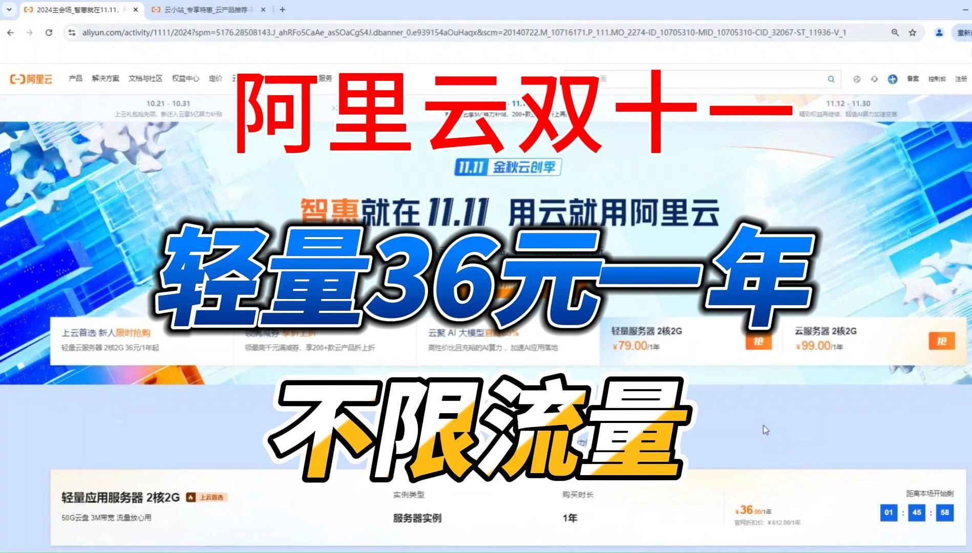 阿里云年终双十一大促活动轻量云服务器只需要36元一年不限月流量!哔哩哔哩bilibili