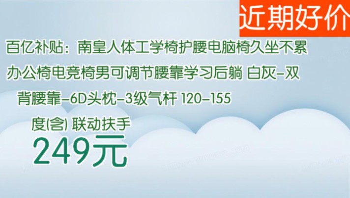 【249元】 百亿补贴:南皇人体工学椅护腰电脑椅久坐不累办公椅电竞椅男可调节腰靠学习后躺 白灰双背腰靠6D头枕3级气杆 120155度(含) 联动扶手...