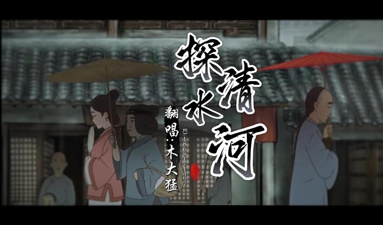 探清水河哔哩哔哩bilibili