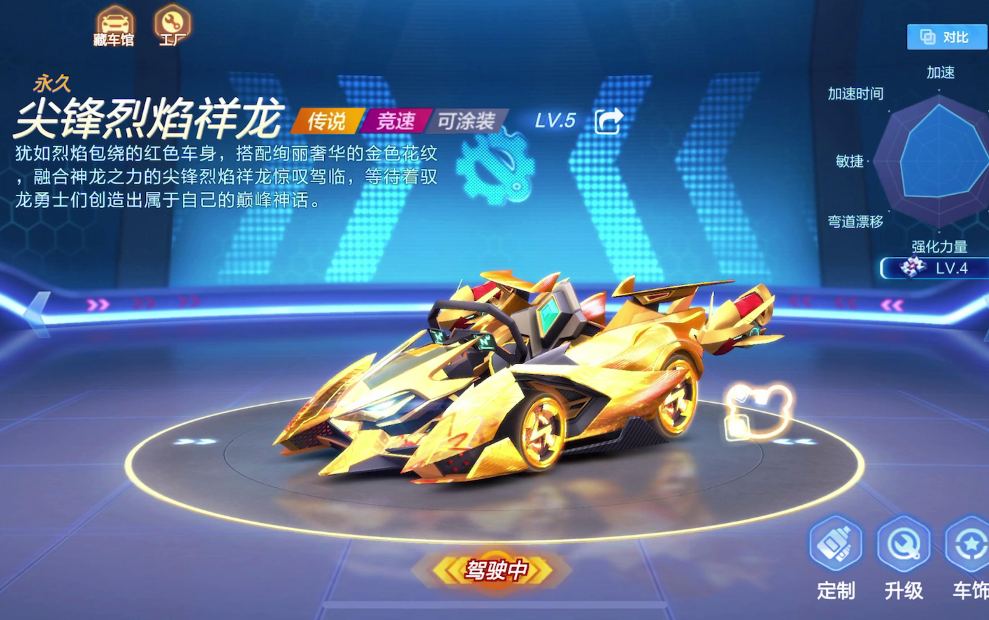 跑跑卡丁车手游尖峰烈焰祥龙买还是不买