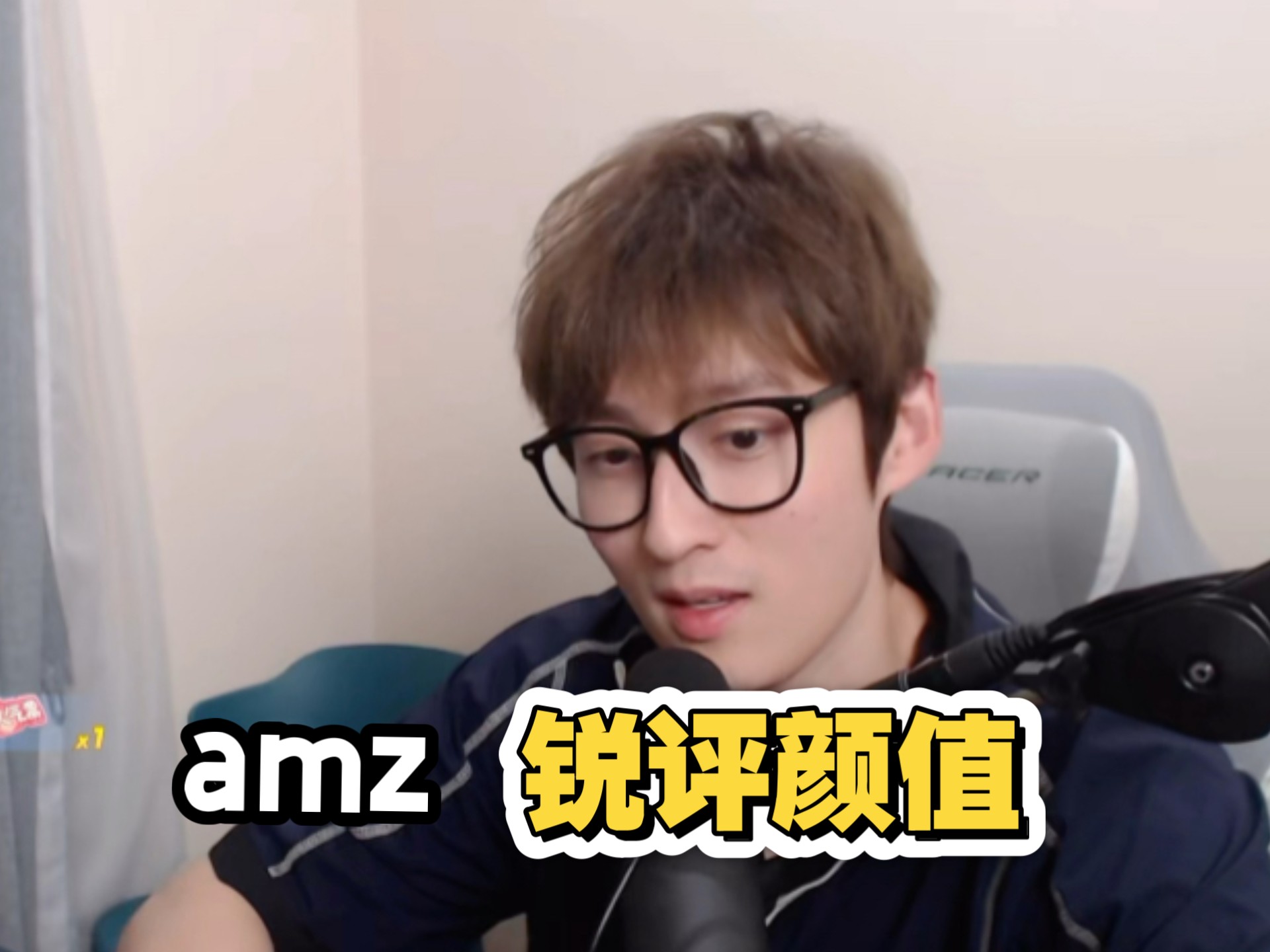 啊吗粽锐评下谁颜值排名