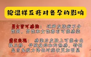 Download Video: 鲍温样丘疹对备孕的影响，性病误区澄清