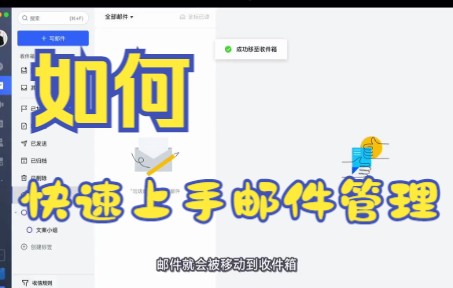 【飞书文档技巧】今天教你如何用飞书文档软件快速上手邮件管理让你的收件箱井井有条哔哩哔哩bilibili