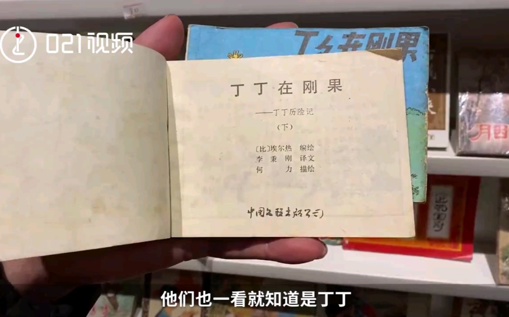 上海大叔收藏十几万册小人书,年轻人成小人书购买主力哔哩哔哩bilibili