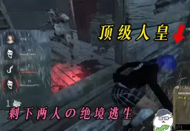 Descargar video: 【WDK】赏心悦目！韩服顶级人皇教你绝境逃生！