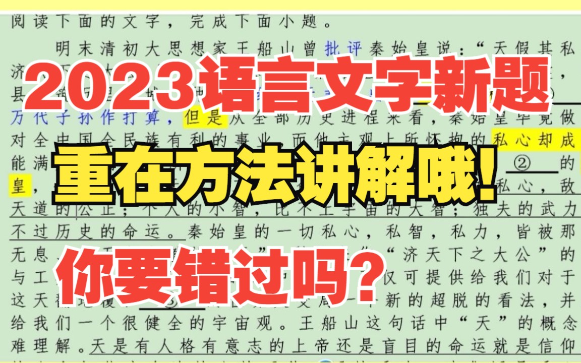 [图]【高中语文】2023语言文字运用新题练手