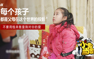 【小鬼当家】金钱不能为爱代言