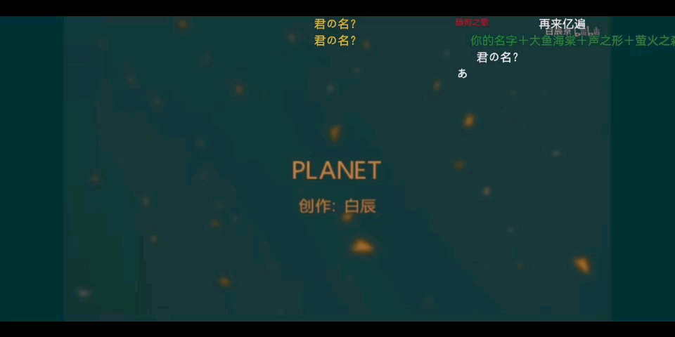 plant(行星)治愈翻唱哔哩哔哩bilibili