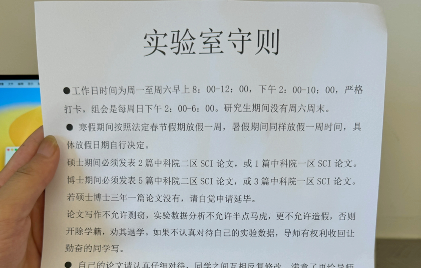 研究生实验室守则,让导师改三次论文的,自动失去一作的机会.哔哩哔哩bilibili