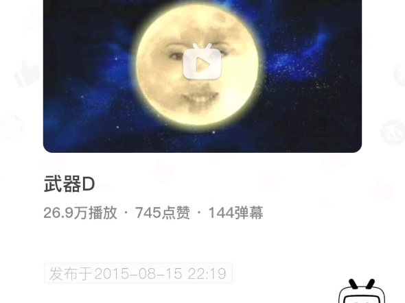 [分享图片]av2742725 武器D哔哩哔哩bilibili