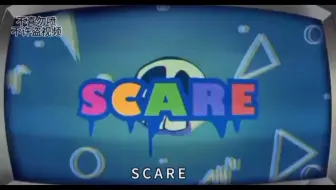 scare everyday 中文动画版翻唱