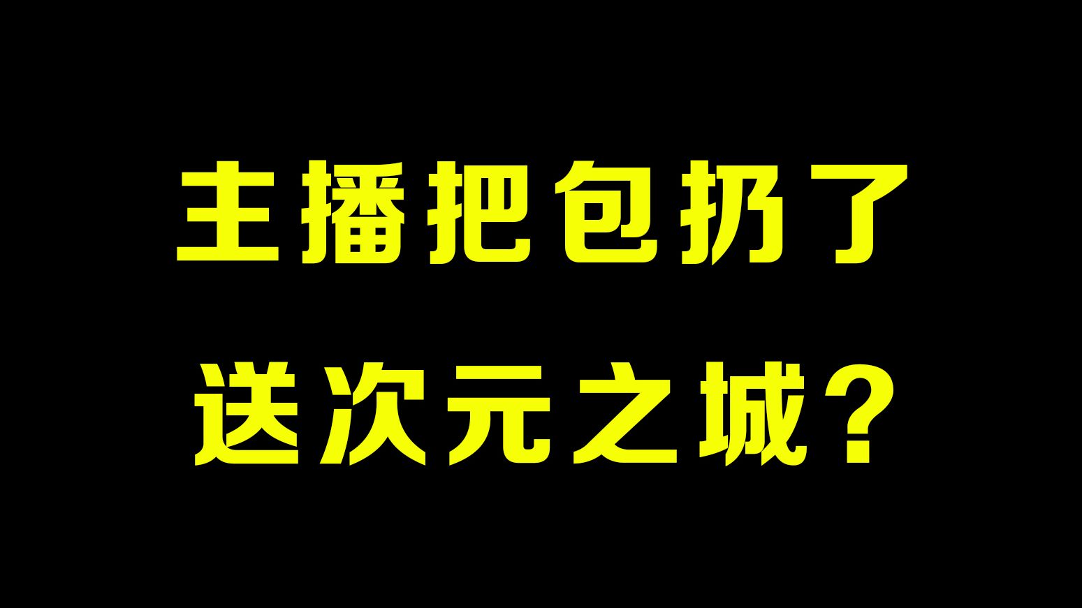 《急》网络游戏热门视频