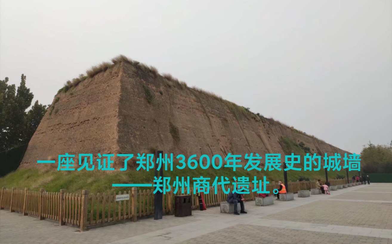 探訪鄭州商代都城遺址博物院,瞭解3600年來鄭州的發展.