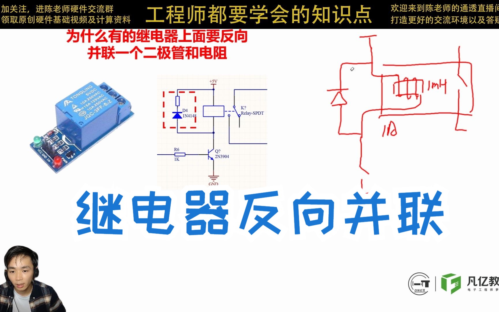 硬件设计教程继电器反向并联一组RC有什么用哔哩哔哩bilibili