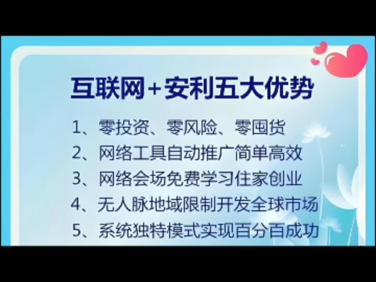 想要生活多一份副业收入,安利是不错的选择,低投资低门槛(安利卡70元)0风险(不卖货不囤货),安利需要学习+自用+分享=成功,只要肯学习肯分享...