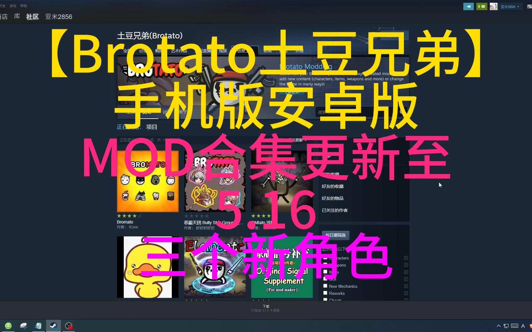 【Brotato土豆兄弟】手机版安卓版 MOD合集更新至5.16 三个新角色