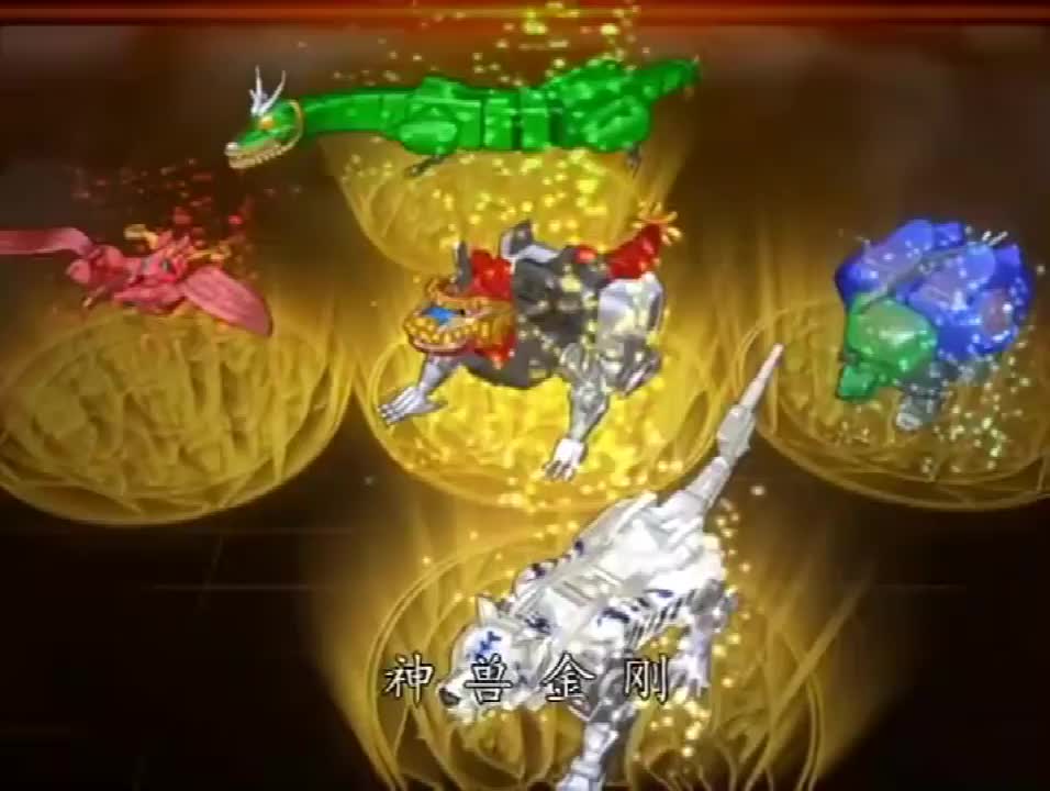 神兽金刚主题曲