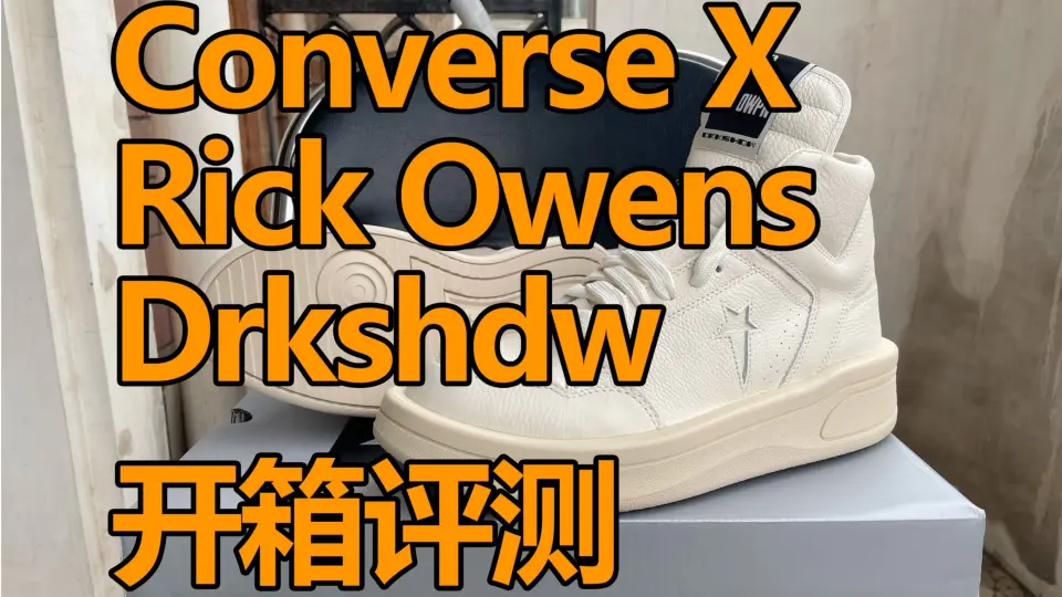 Converse X Rick Owens Drkshdw 新鞋开箱评测上脚！！_哔哩哔哩_bilibili