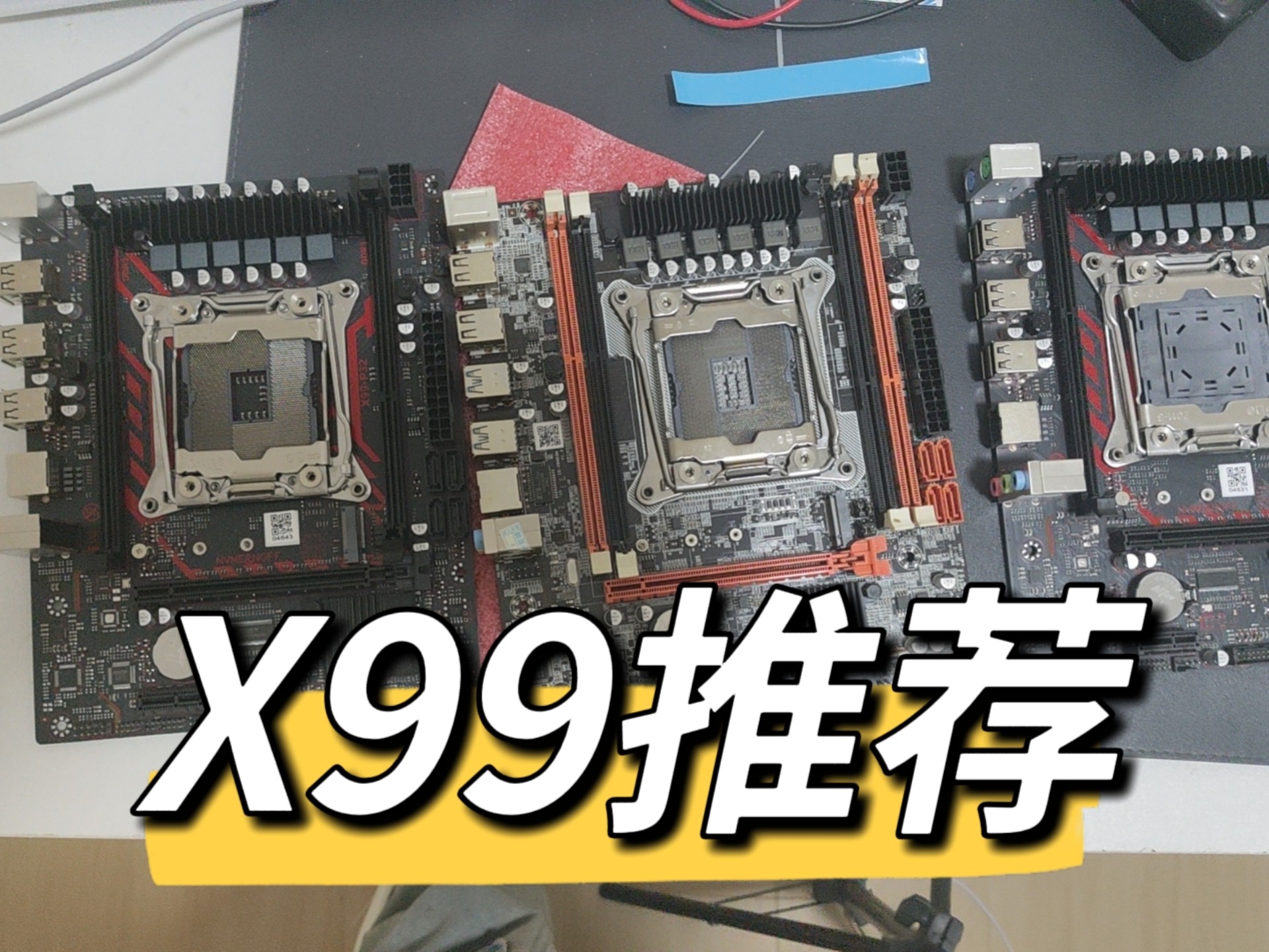 X99主板推荐,主流E5 cpu 的X99推荐,主板底价发给大家,E5 2673/2666/2690/2697 /2696 V3 ,E5 2686 V4