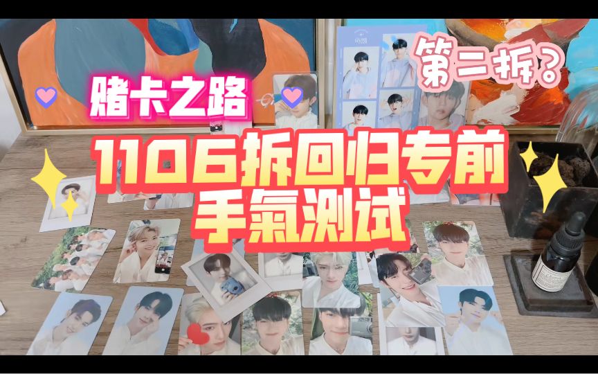 [图]【ZB1-章昊】周边拆卡與fancon 赌卡之旅：歐皇登基 or 戒赌勸世紀錄片?