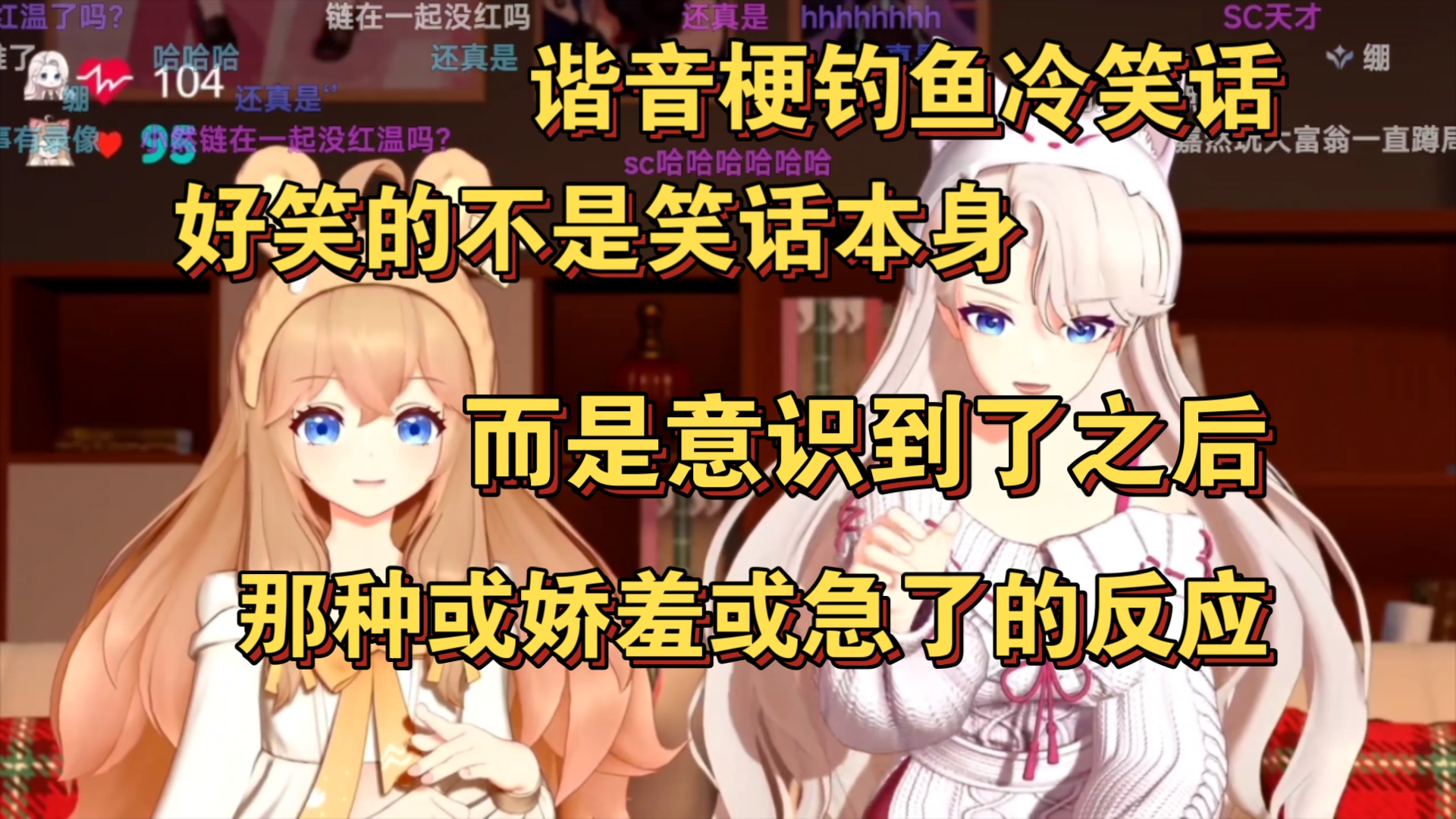 “乃宝跟然然吵不起来”“学历的故事”,谐音梗扣钱!哔哩哔哩bilibili