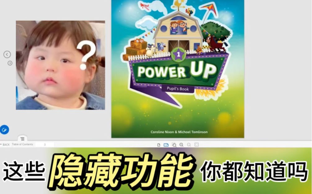 学习Power Up必备的电子白板怎么学?一个视频搞定!哔哩哔哩bilibili