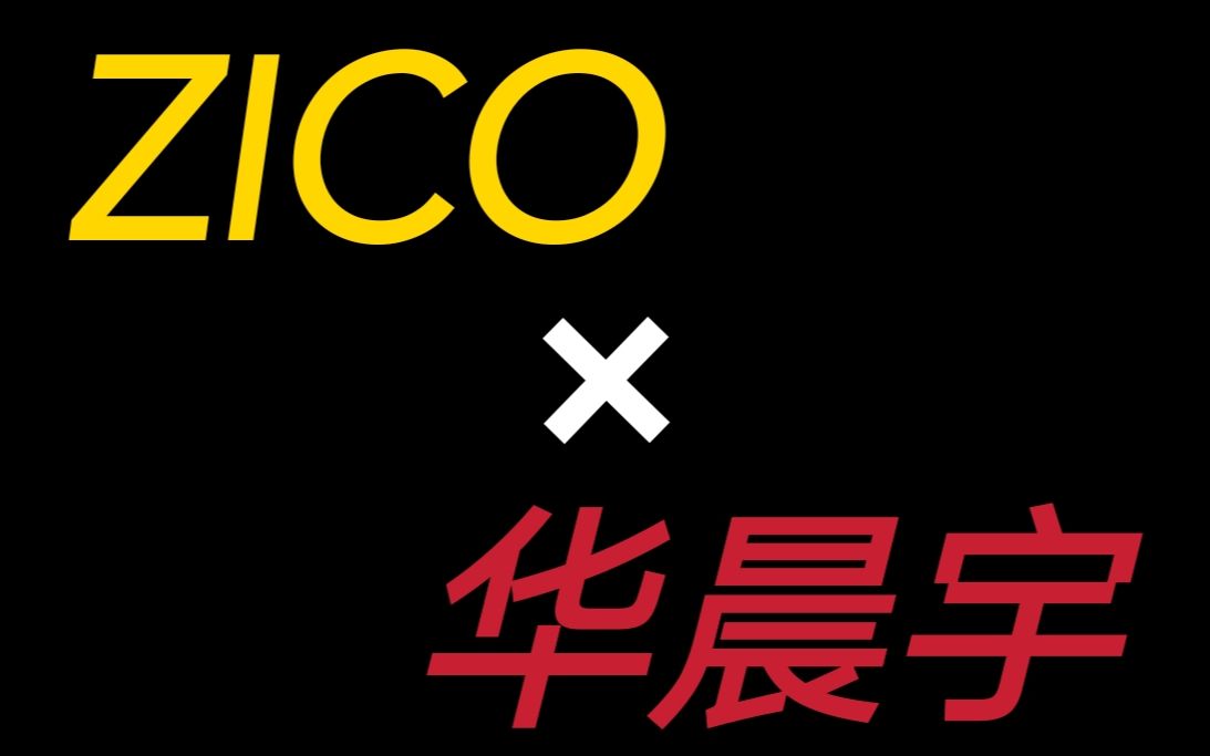 【zico×华晨宇/moonsea】|鸡鱼cp兼容性测试| "i called it the