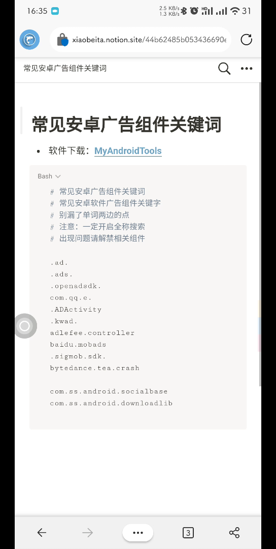 以MyAndroidTools为例演示禁用安卓广告组件哔哩哔哩bilibili